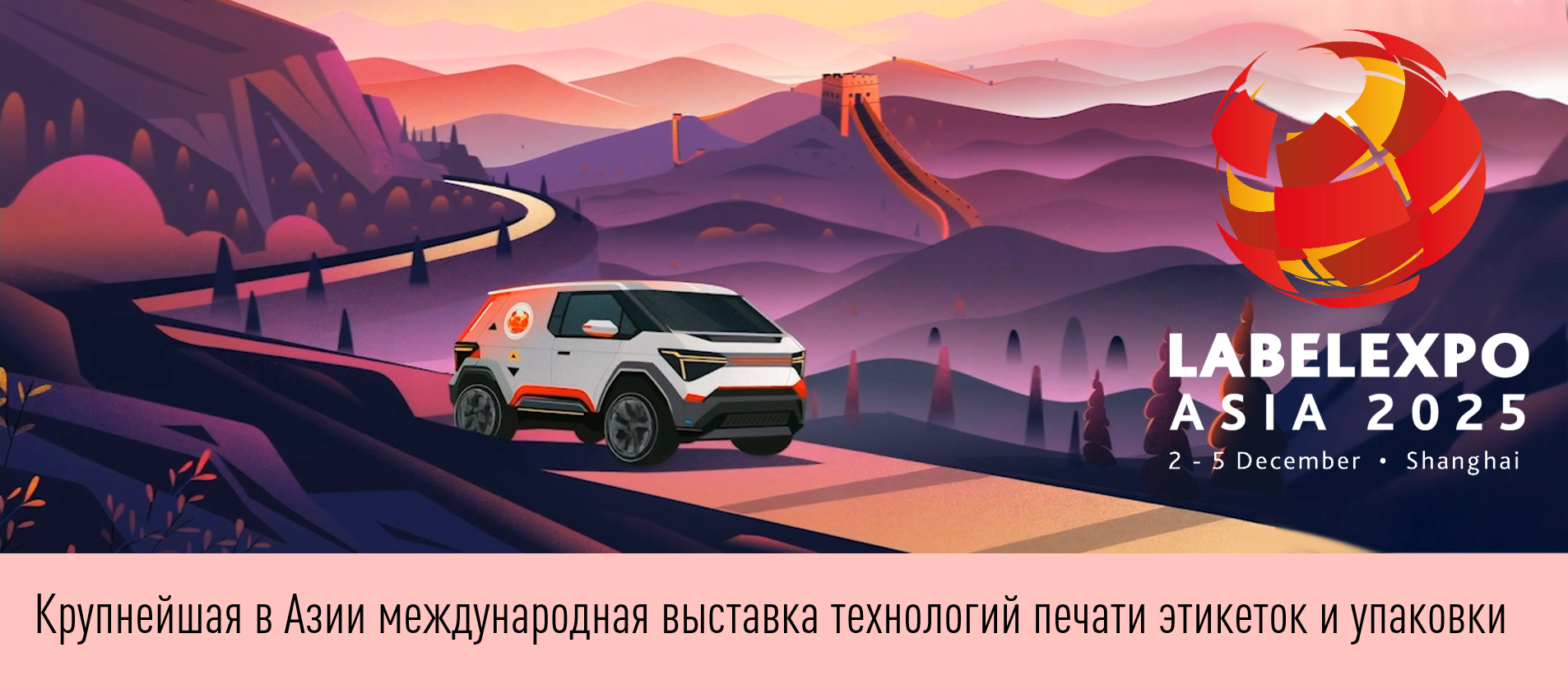 Labelexpo Asia 2025