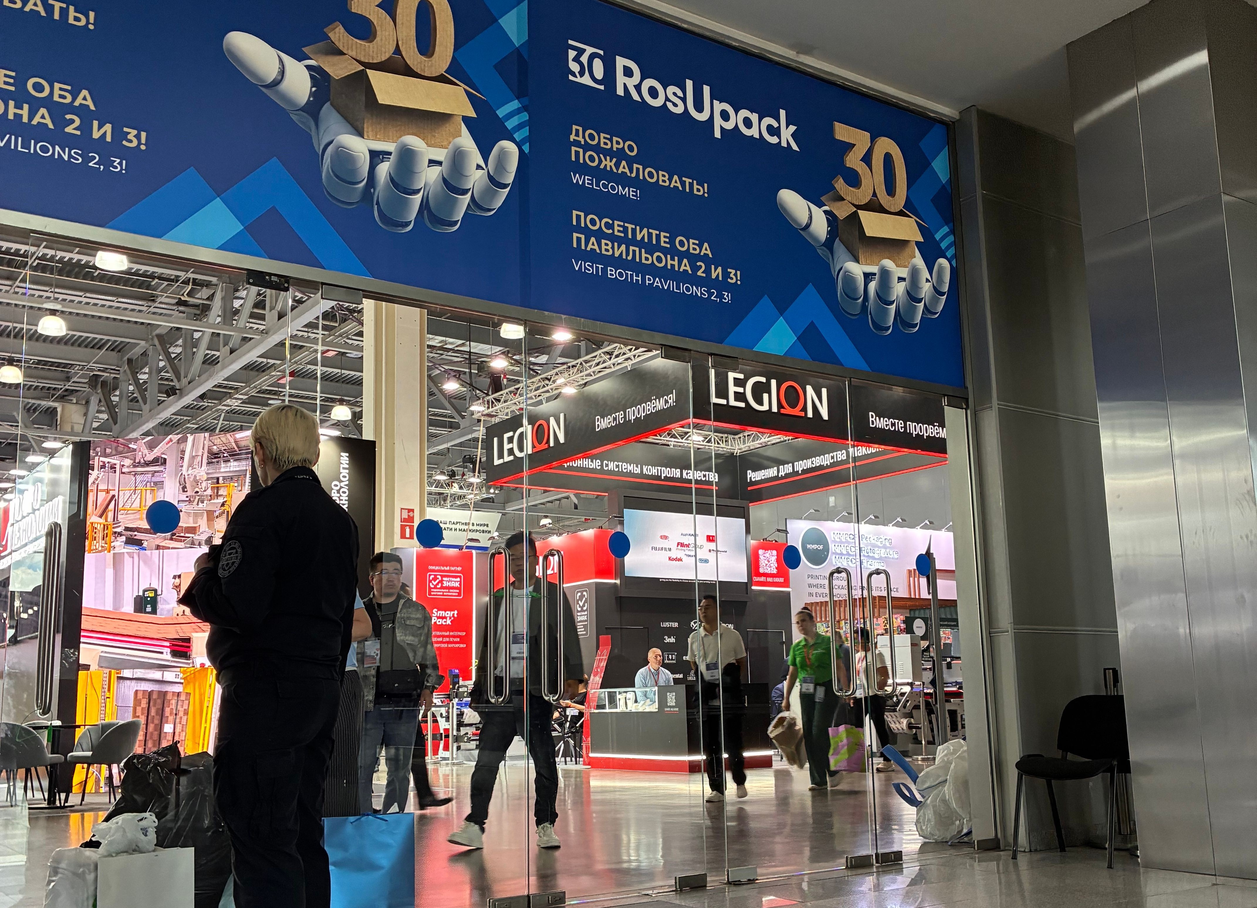 выставка UPAKEXPO 2026